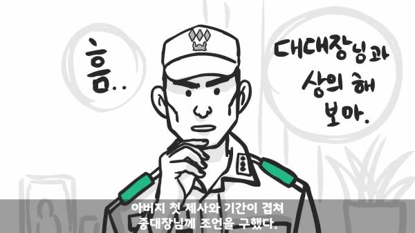 [스압] 포스타의 조카의 군생활.manhwa