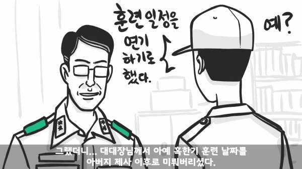 [스압] 포스타의 조카의 군생활.manhwa