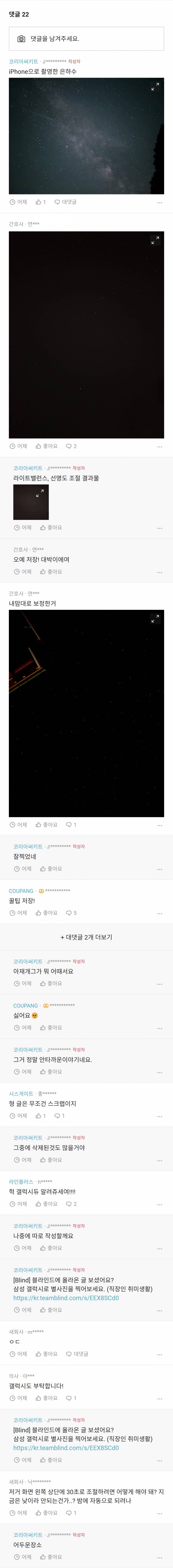 핸드폰으로 별 사진을 찍어보세요 feat 애플 아이폰