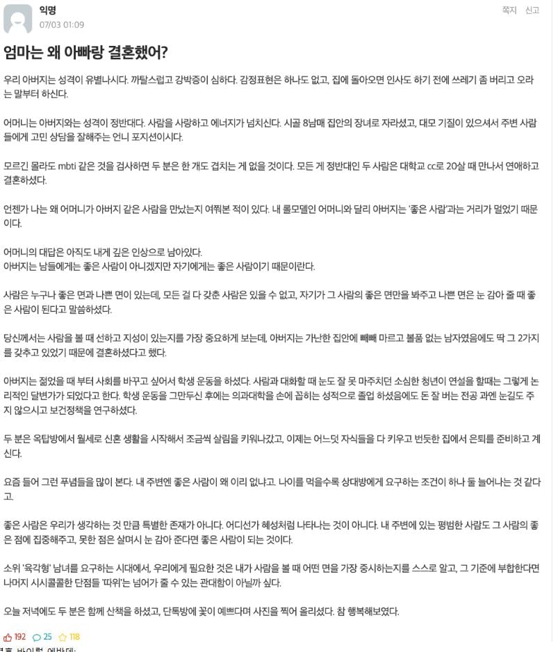 왜 아빠랑 결혼했냐고 물은 서울대생