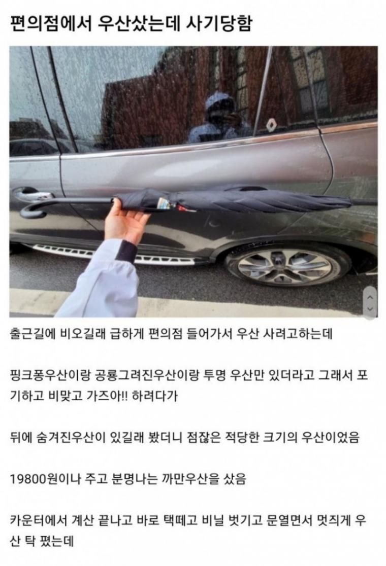 편의점 우산샀는데 사기당함