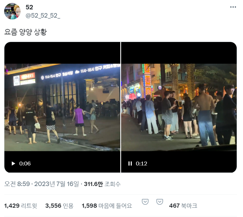 유흥 도시가 되어가는 강원도 양양