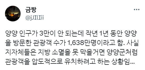 유흥 도시가 되어가는 강원도 양양