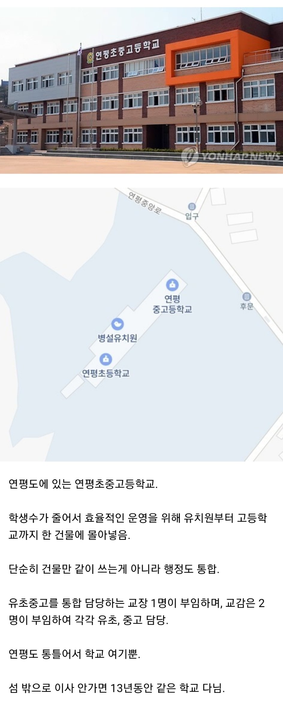 유치원부터 고등학교까지 한 건물