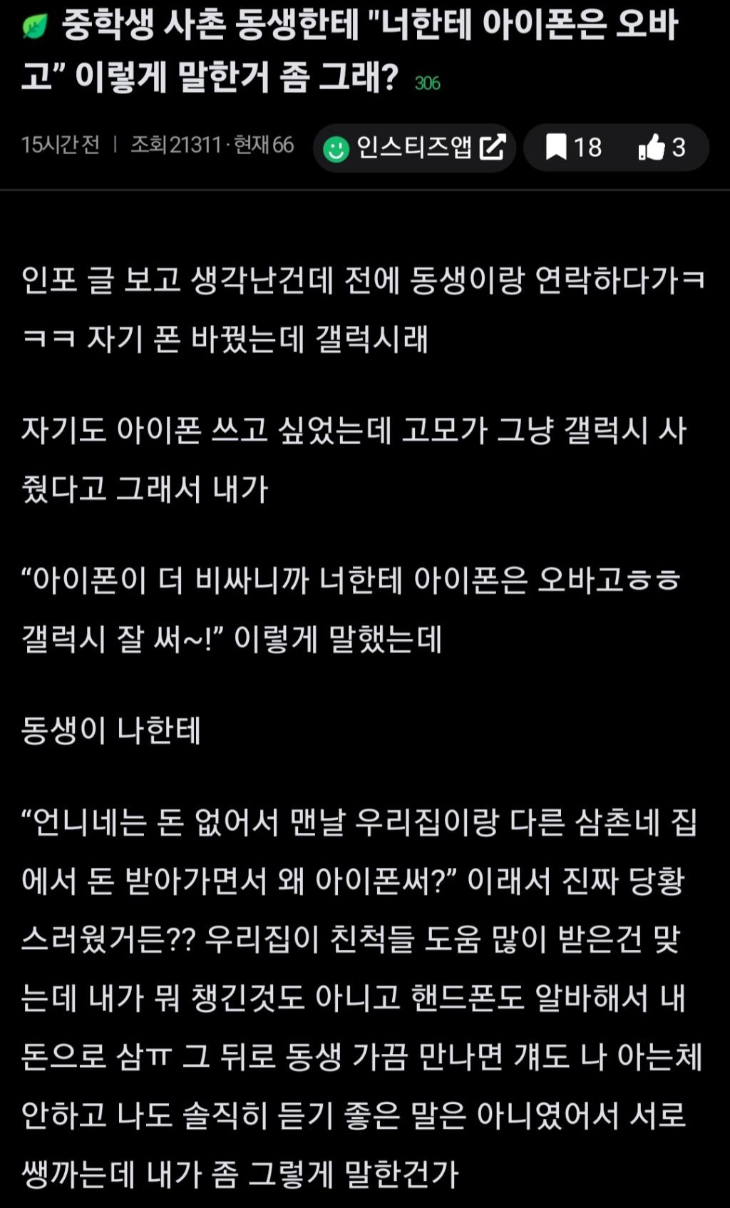 중학생 사촌 동생한테 너한테 아이폰은 오바고” 이렇게...