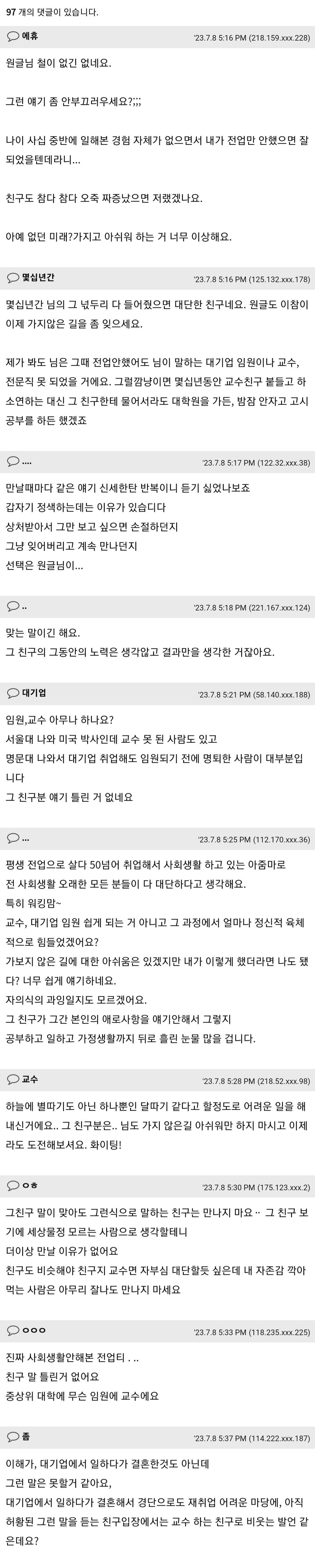 저를 비웃던 절친의 그 표정이 잊혀지지 않아요..
