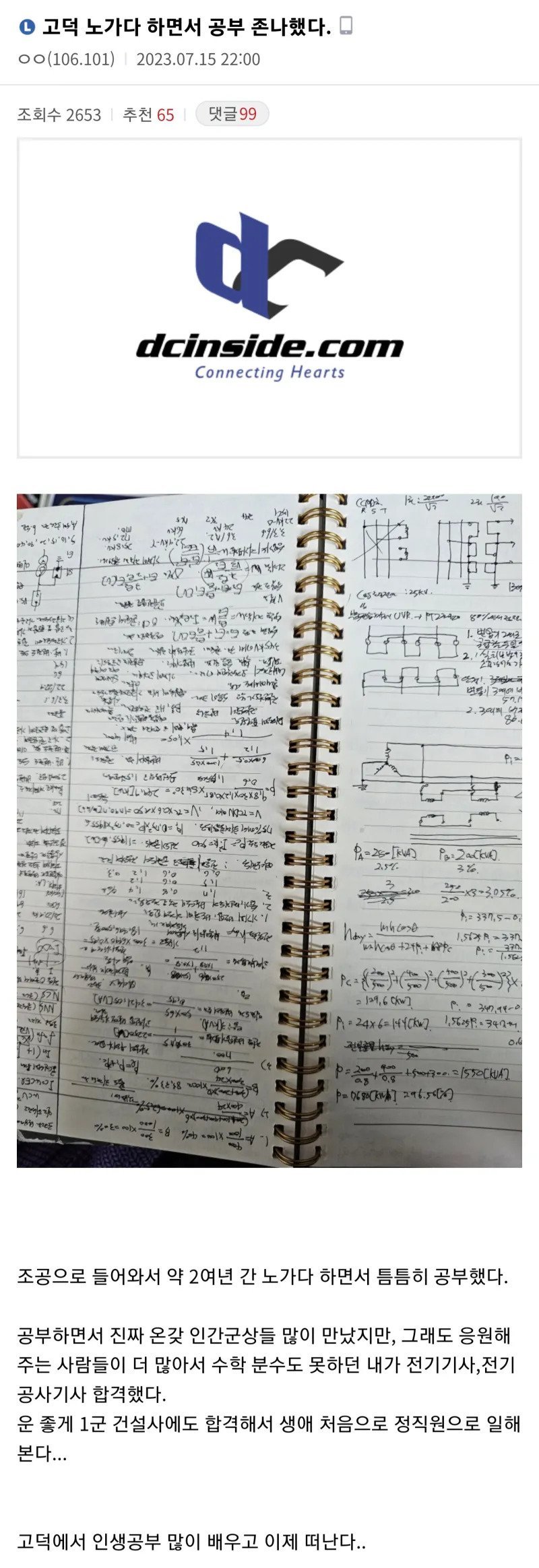 고덕 노가다하면서 공부 존나 했다.