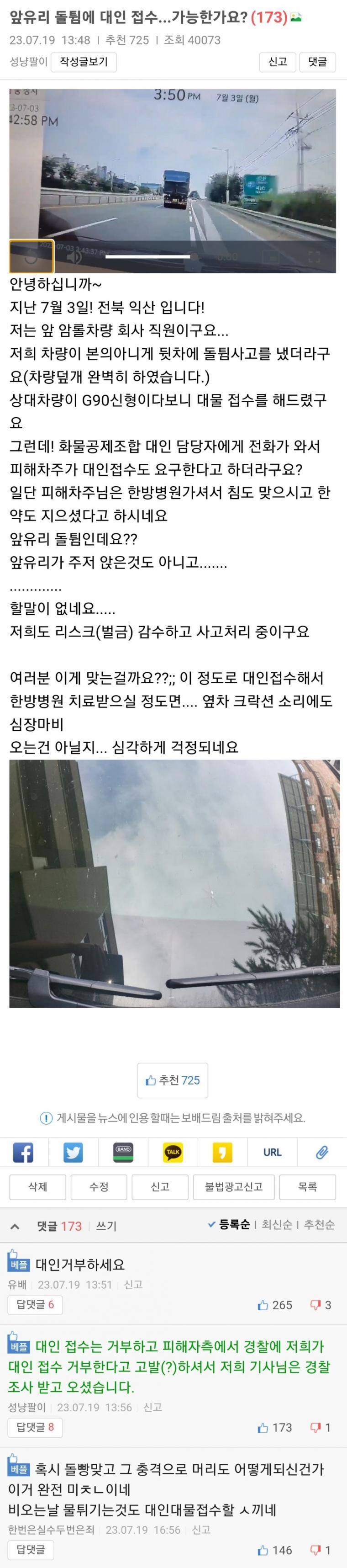 앞유리 돌튐에 대인 접수...가능한가요?
