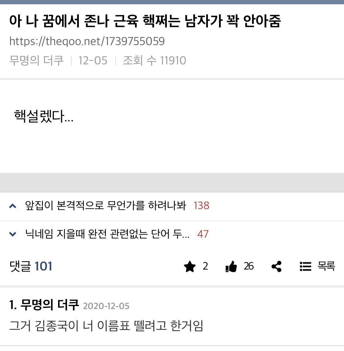 꿈에서 ㅈㄴ 근육 핵쩌는 남자가 꽉 안아줌