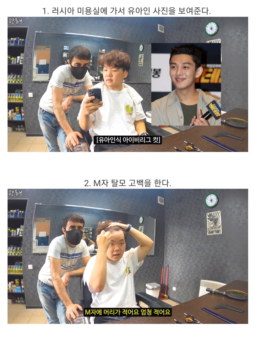 러시아에서 유아인으로 변신한 곽튜브.jpg