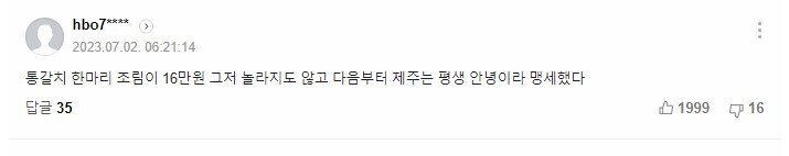 제주도 16만원 짜리 갈치조림.jpg