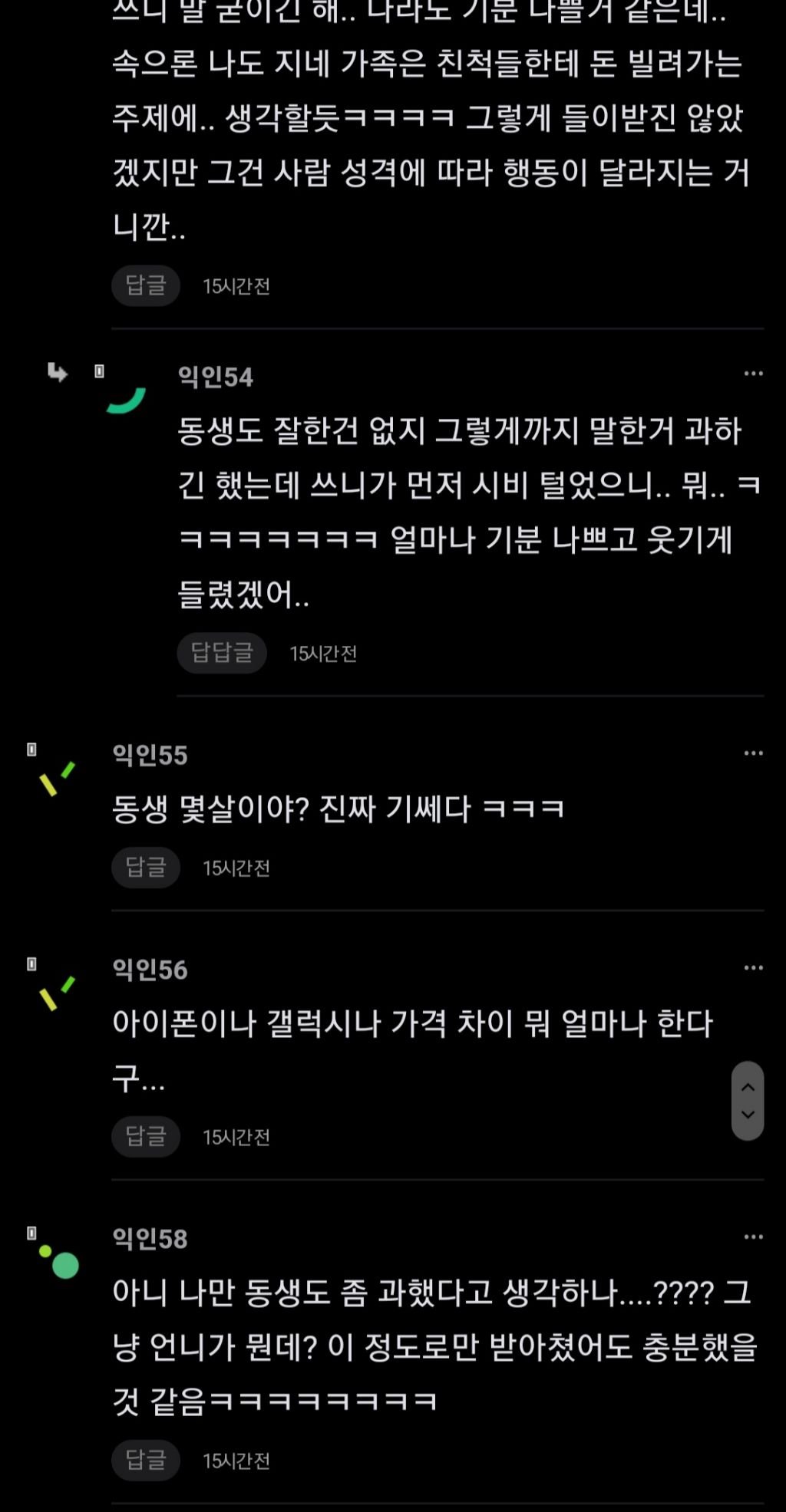 중학생 사촌 동생한테 너한테 아이폰은 오바고” 이렇게...