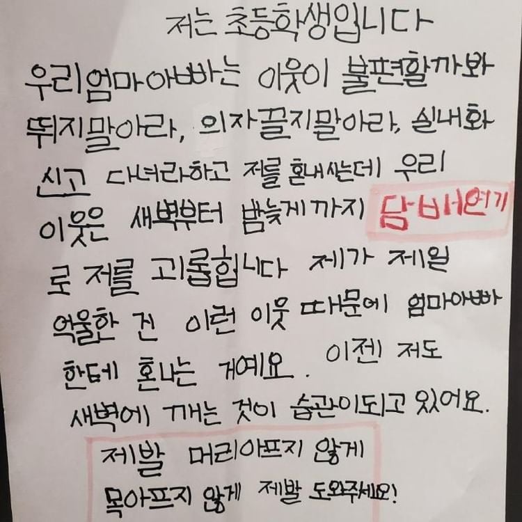 보배 인스타에 올라온,초등학생 호소문.