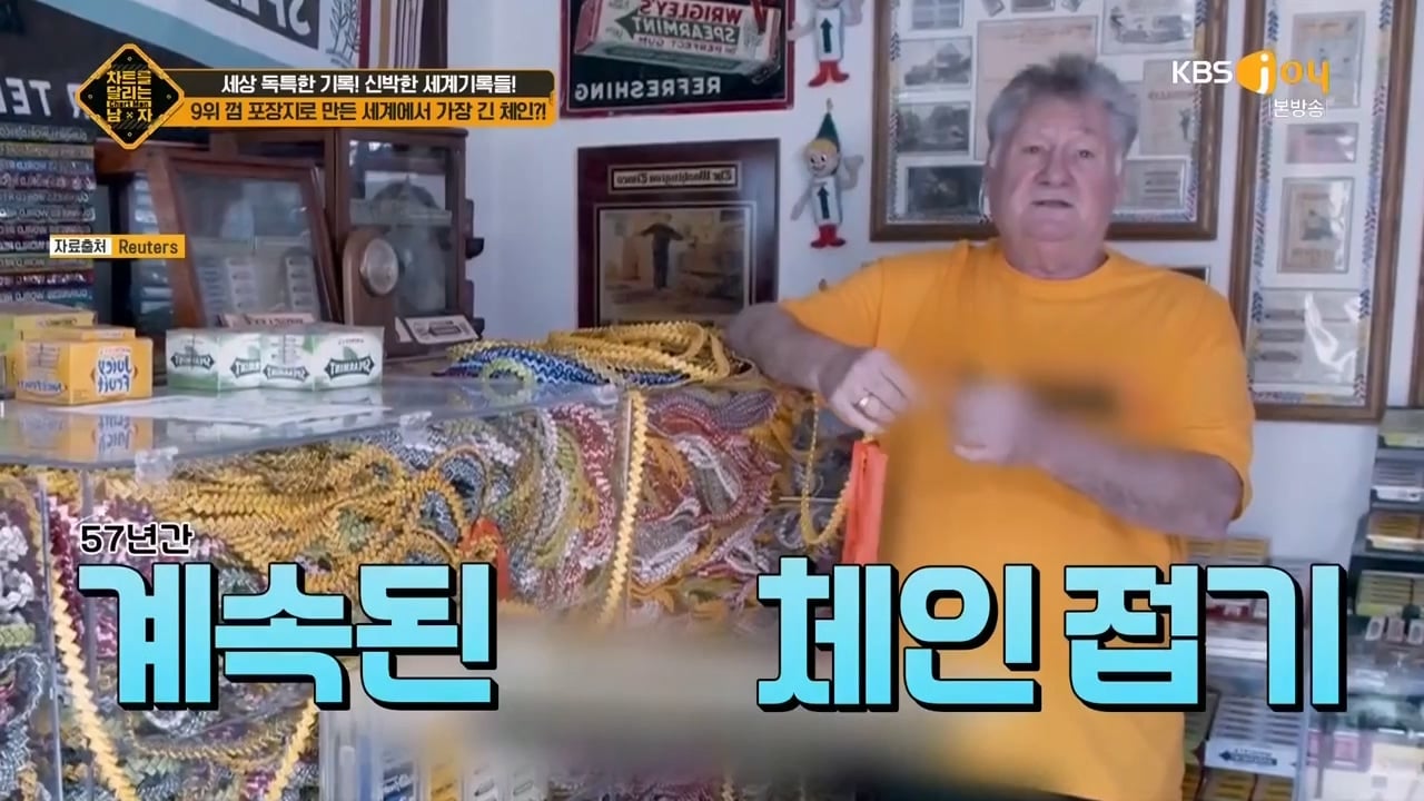 껌 포장지로 세계 신기록