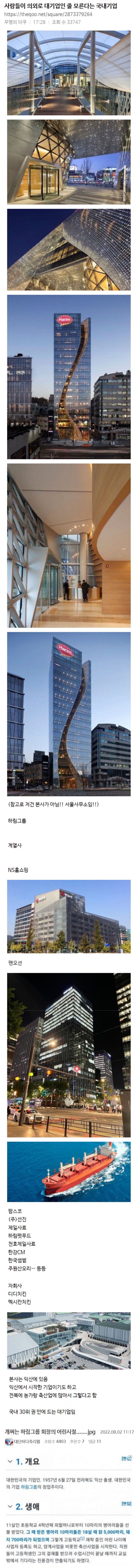 사람들이 의외로 대기업인 줄 모른다는 국내기업