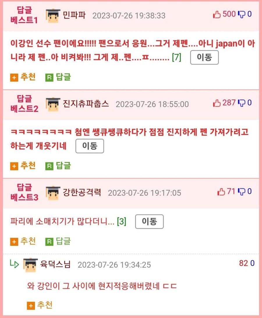이강인에게 악수를 자꾸 요구하는 일본팬의 진실