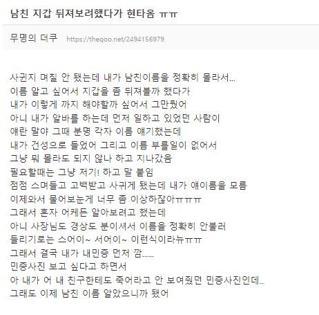 더쿠] 남친 지갑 뒤져보려 했다가 현타 옴.jpg