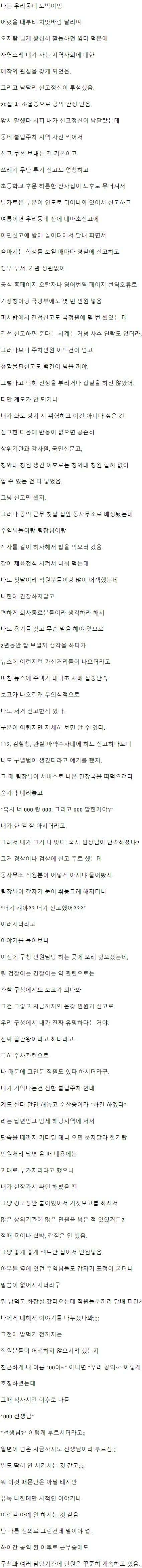 민원 넣는 게 취미인 공익