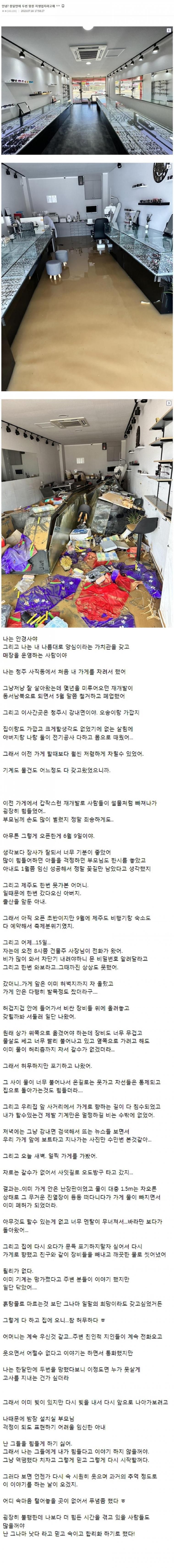 한달만에 두번 망한 자영업자