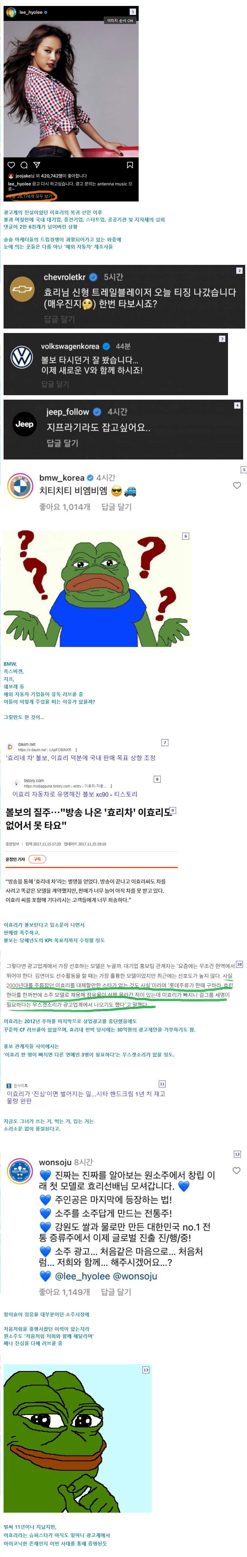 이효리에게 러브콜 중인 해외자동차기업들.jpg