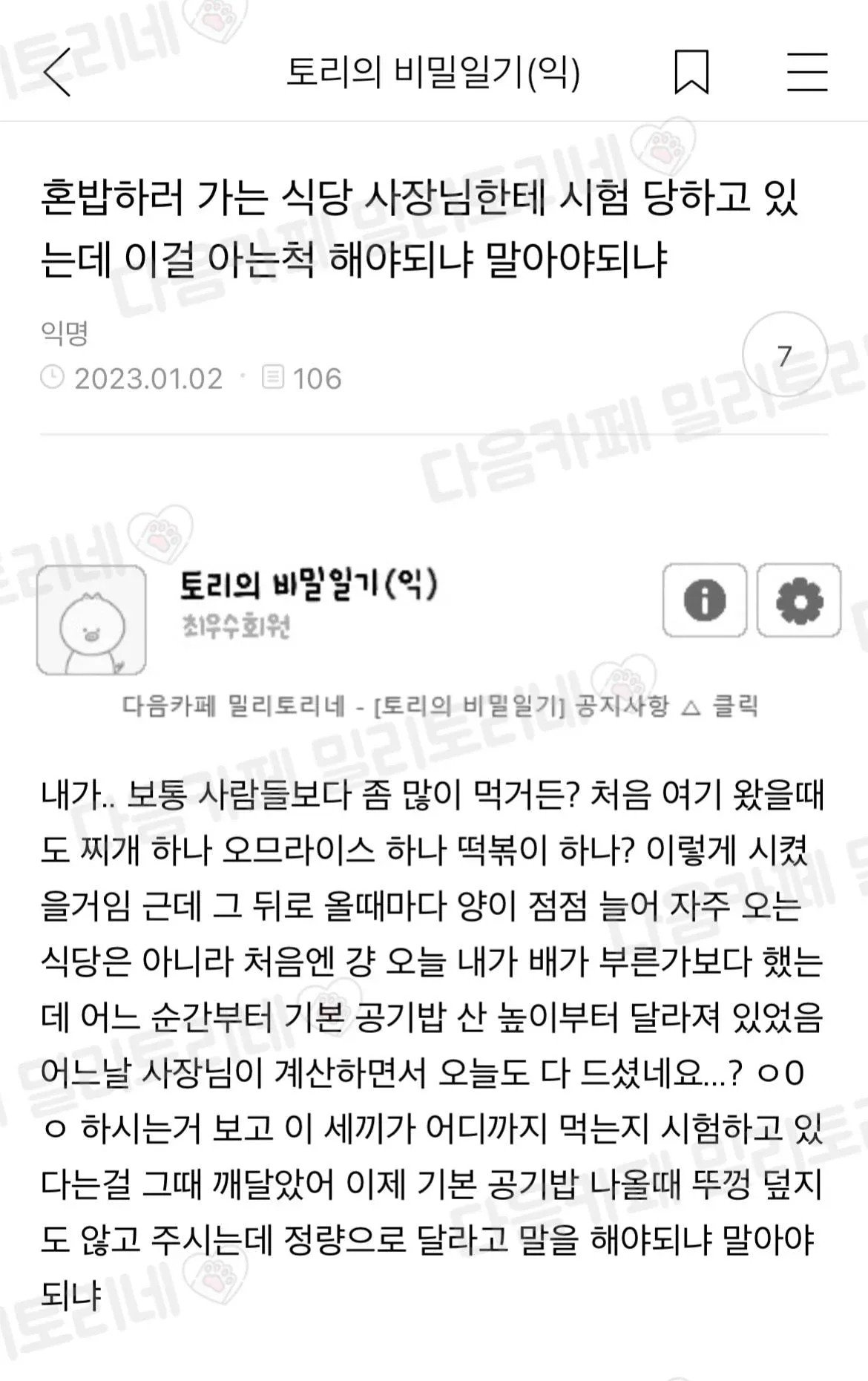 사장님한테 시험당하는 혼밥러