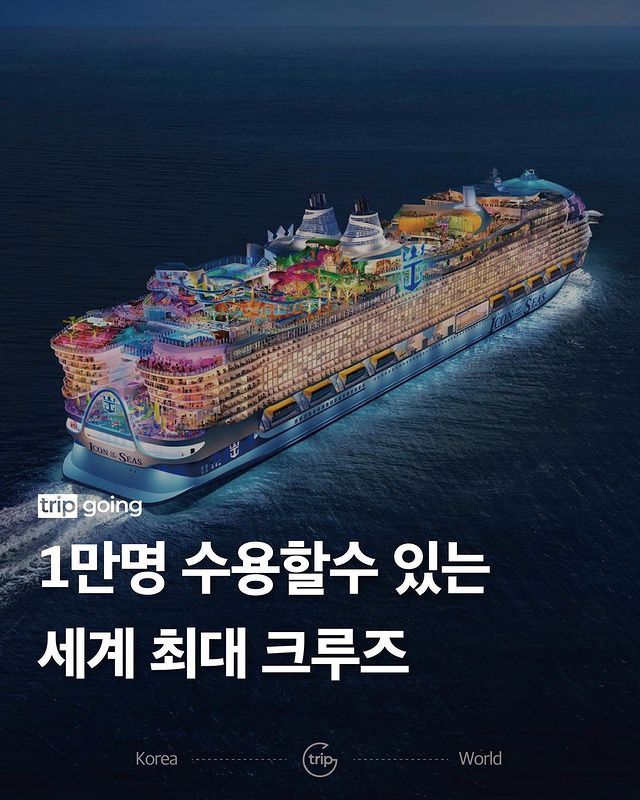 1만명 수용할수 있는 세계 최대 크루즈.jpg