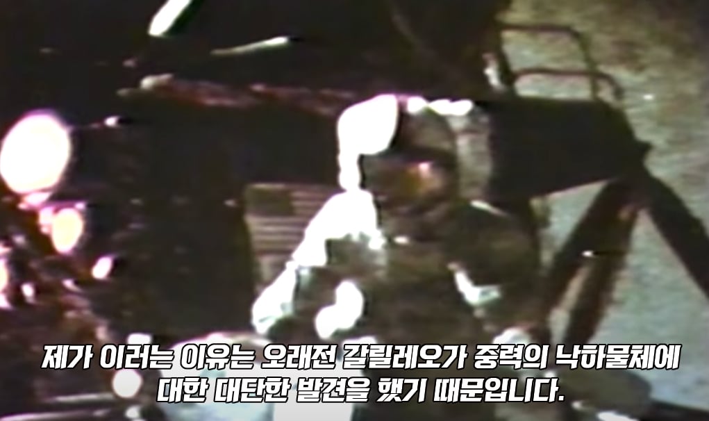 첫 달착륙 당시 물리학자들이 환호성을 질렀던 실험장면