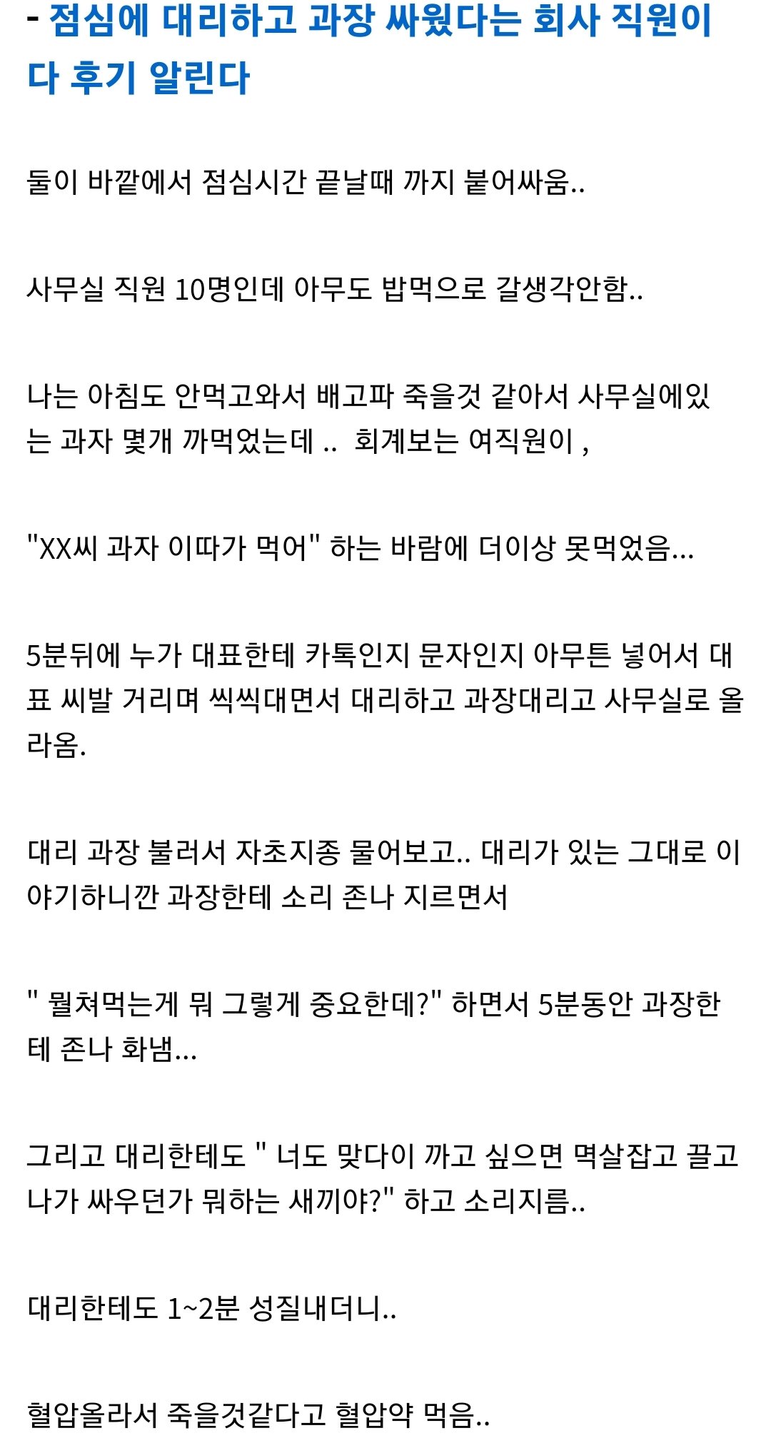 싱글벙글 점심메뉴 가지고 멱살잡이한 좆소ㅋㅋ