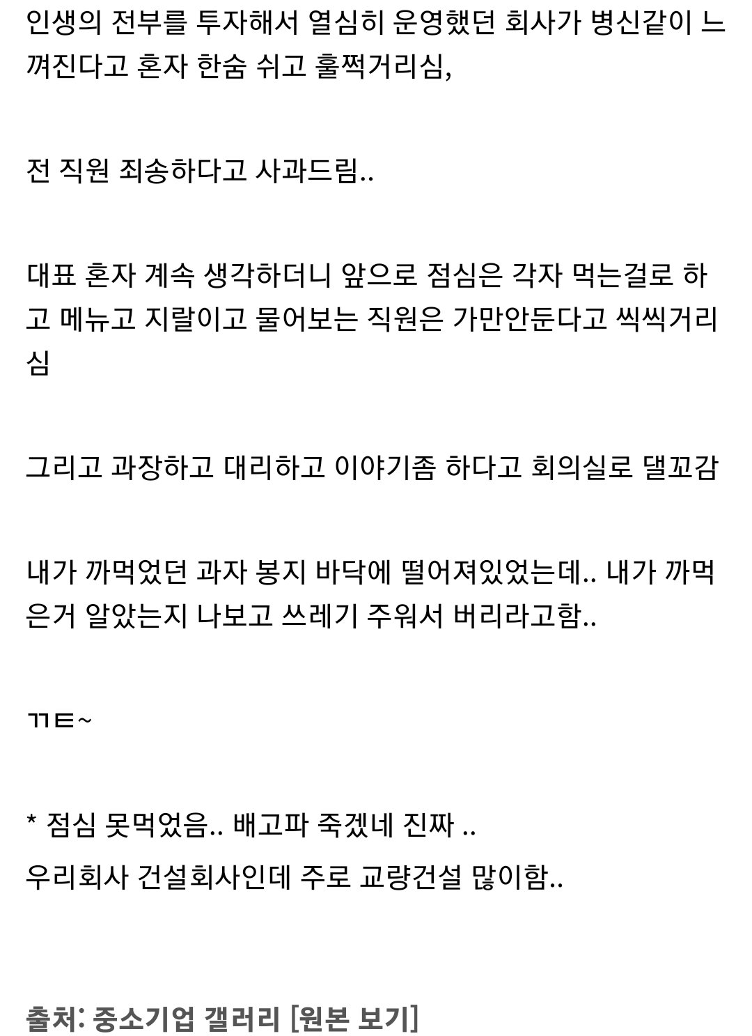 싱글벙글 점심메뉴 가지고 멱살잡이한 좆소ㅋㅋ