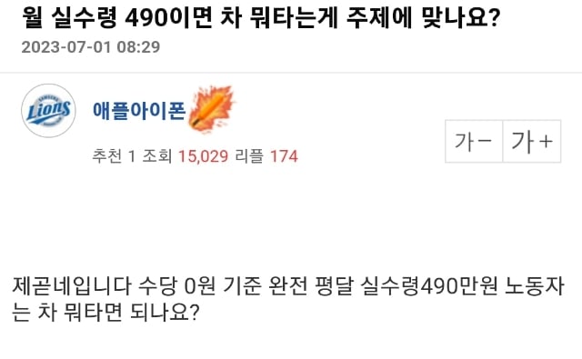 월 실수령액 490만원인데 주제에 맞는 차 추천 부탁한 결과