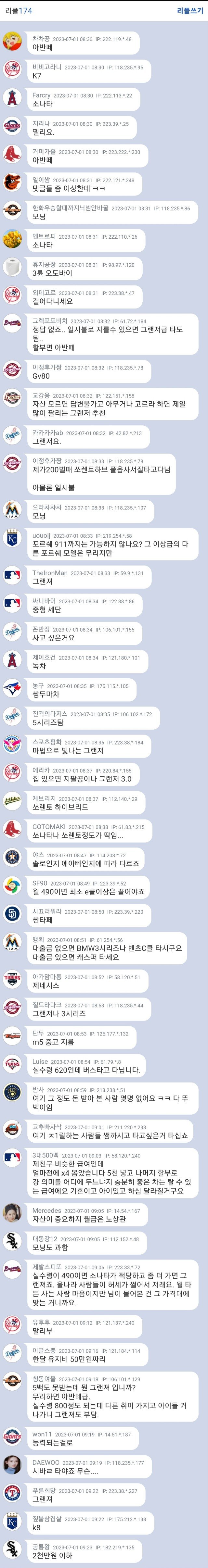 월 실수령액 490만원인데 주제에 맞는 차 추천 부탁한 결과