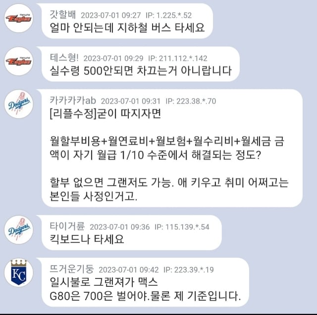 월 실수령액 490만원인데 주제에 맞는 차 추천 부탁한 결과