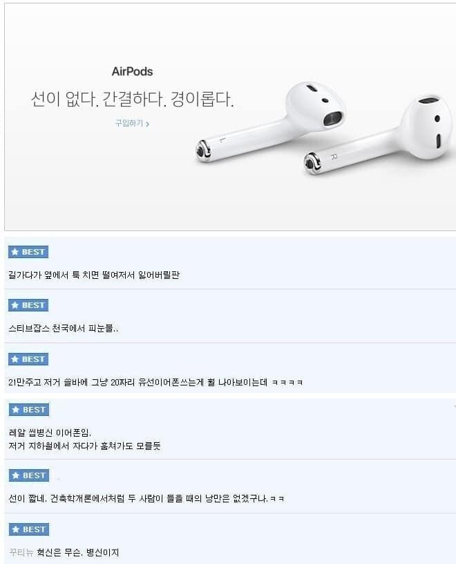 에어팟 첫 출시 당시 분위기..jpg