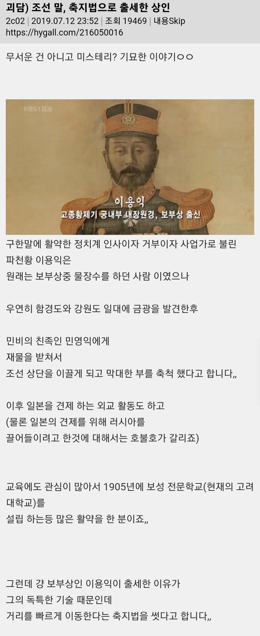 조선 말, 축지법으로 출세한 상인