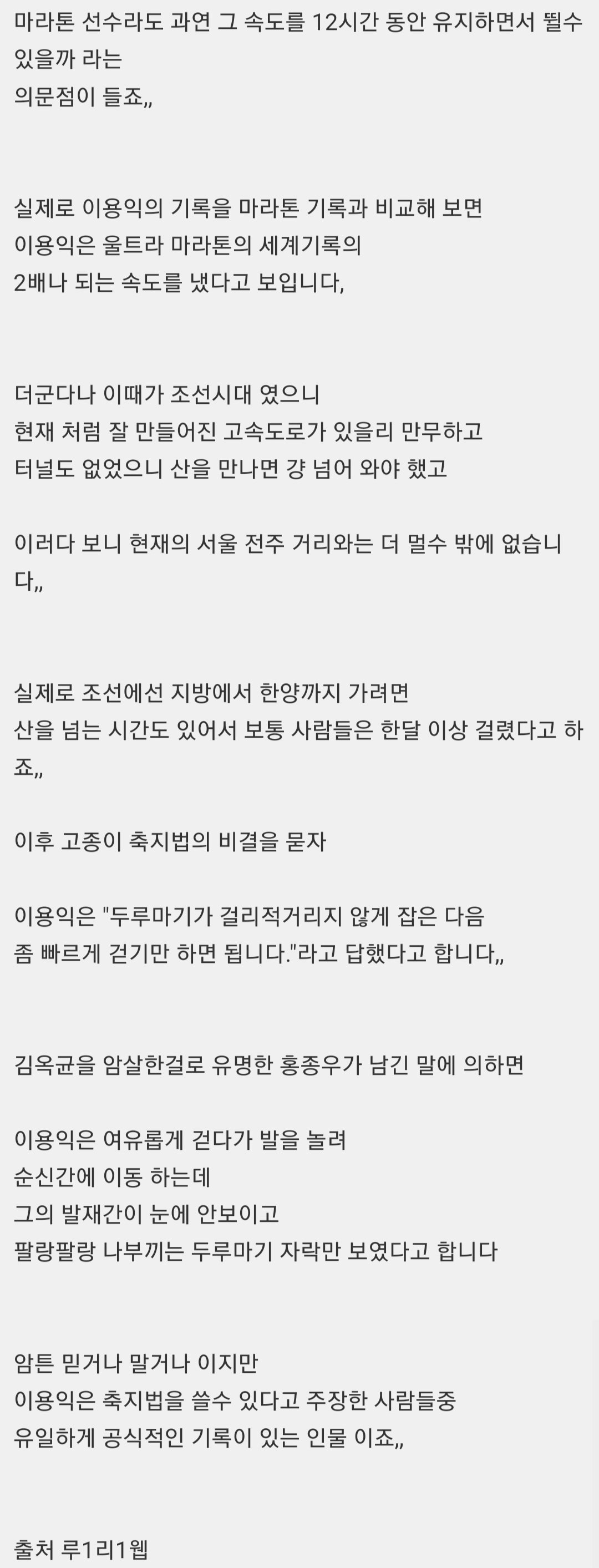 조선 말, 축지법으로 출세한 상인