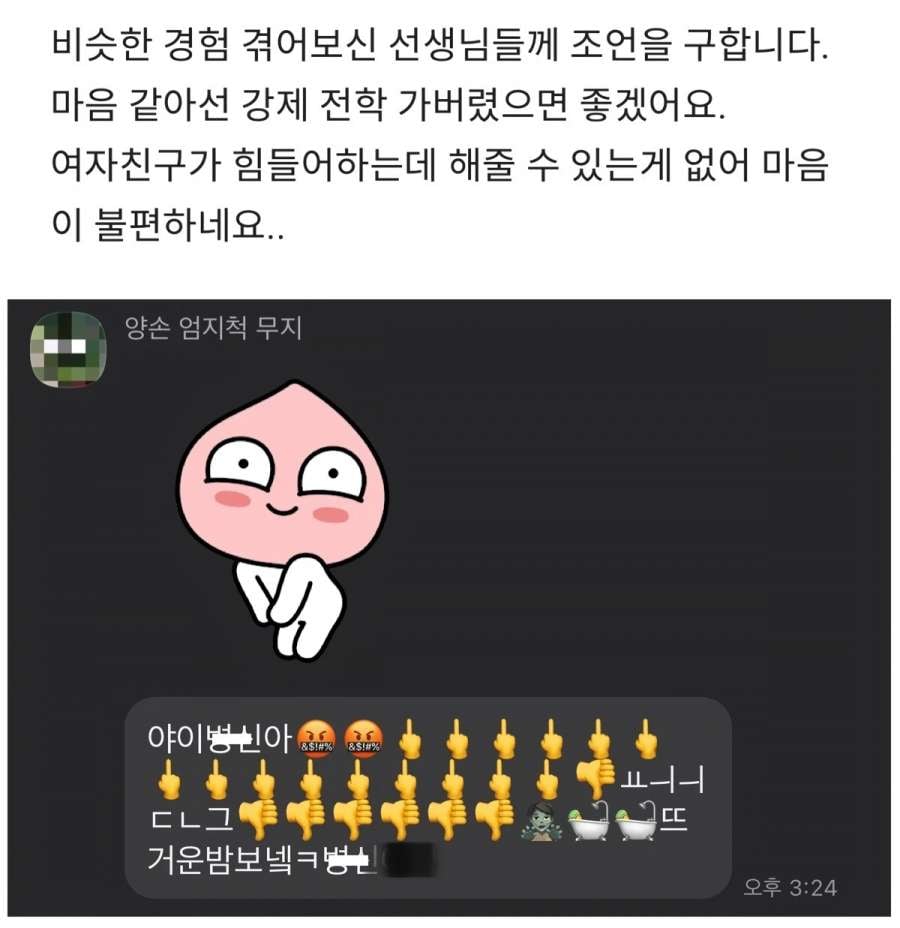 교사인 여친이 초6학년에게 받은 막말