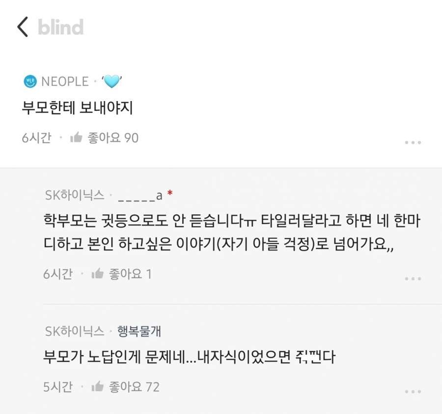 교사인 여친이 초6학년에게 받은 막말