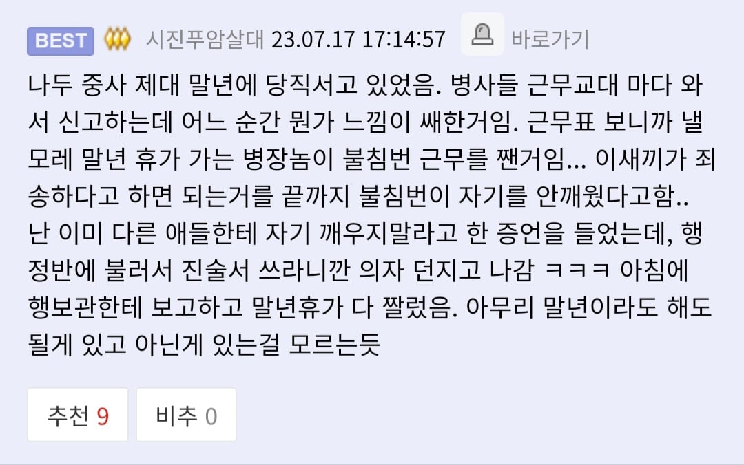 말년 중사가 말년 병장 휴가 삭제시킨 이유.jpg