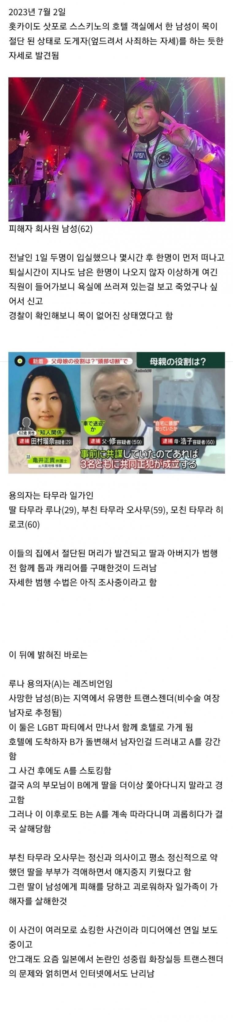 지금 일본 뒤집어놓은 살인사건 내용