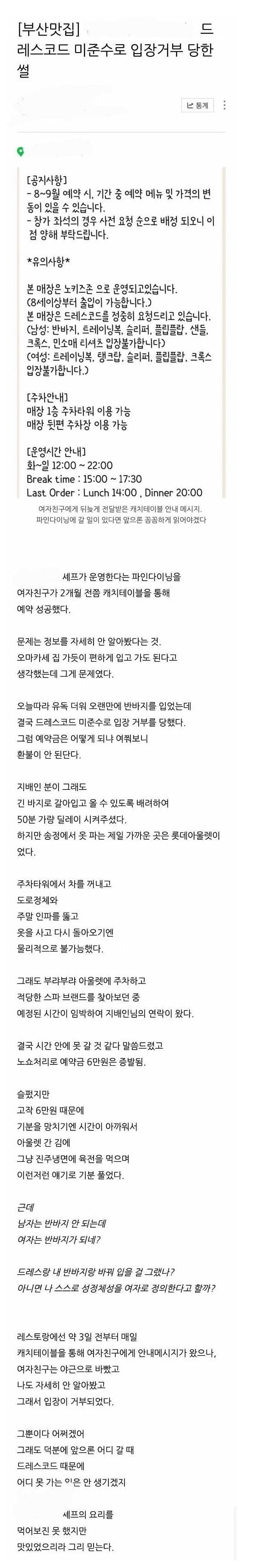 드레스코드 미준수로 식당 입장 거부 당한 사람