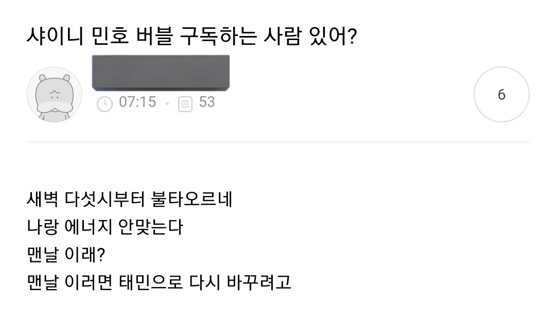 샤이니 민호 버블 시작했는데 생활패턴이 안맞음.jpg