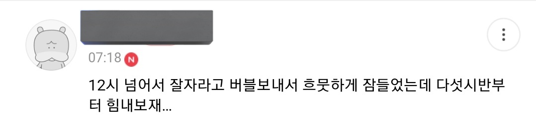 샤이니 민호 버블 시작했는데 생활패턴이 안맞음.jpg
