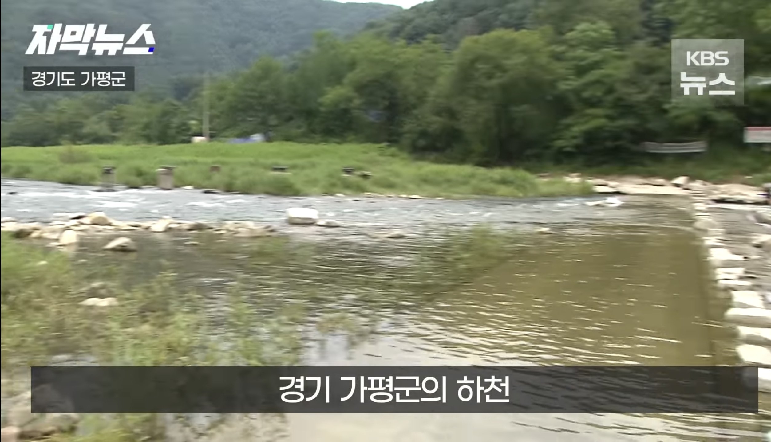 얕은 계곡이라고 방심하면 안되는 이유