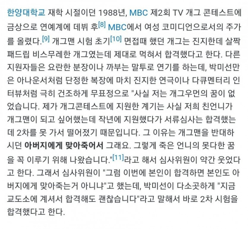 박미선 88년 개그맨 공채시험 합격 썰 ,,,