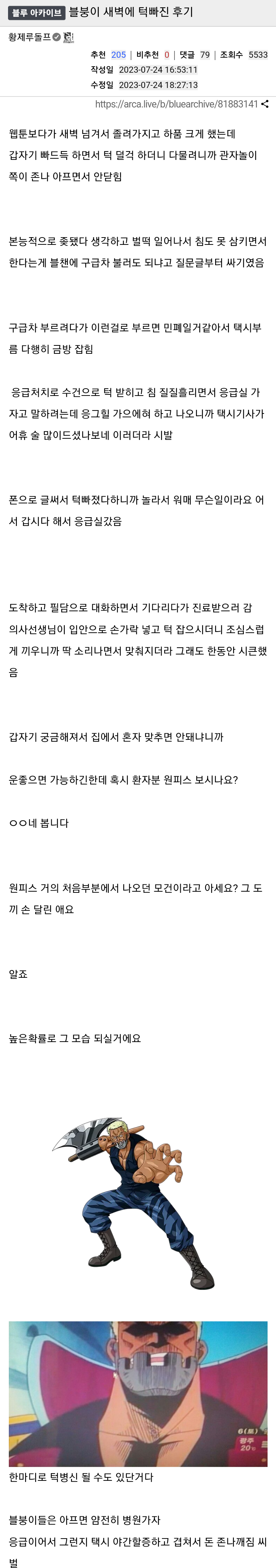턱이 빠져서 ㅂㅅ이 될뻔한 블붕이