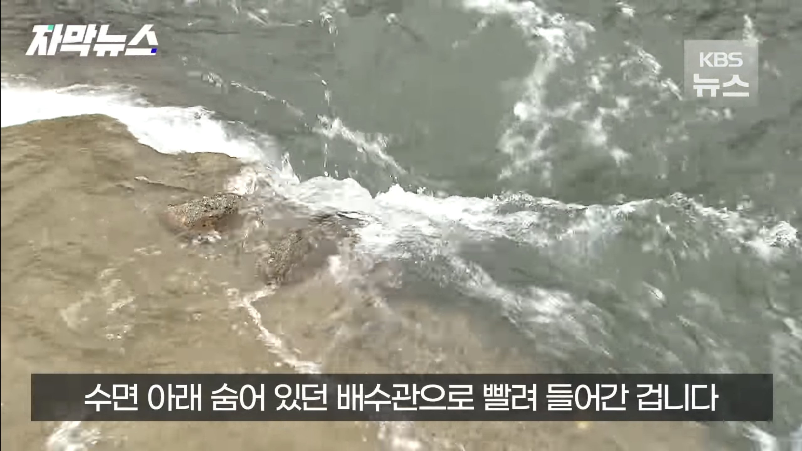 얕은 계곡이라고 방심하면 안되는 이유