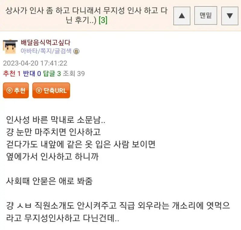 회사에서 무지성으로 인사 박고 다닌 후기