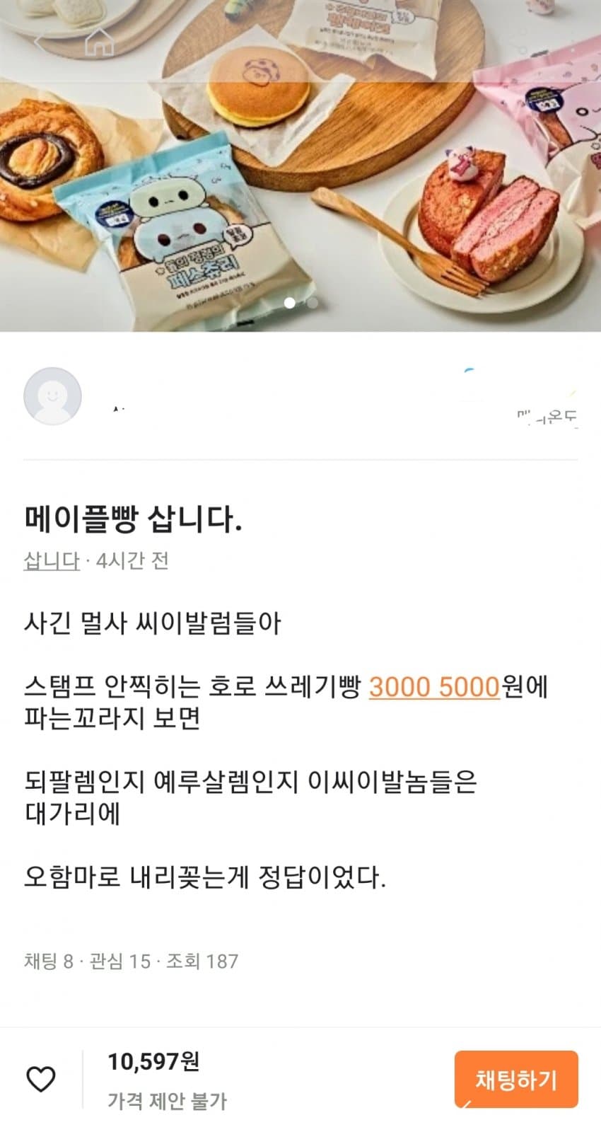 당ㄹ마켓에 나타난 되팔렘 혐오자....jpg