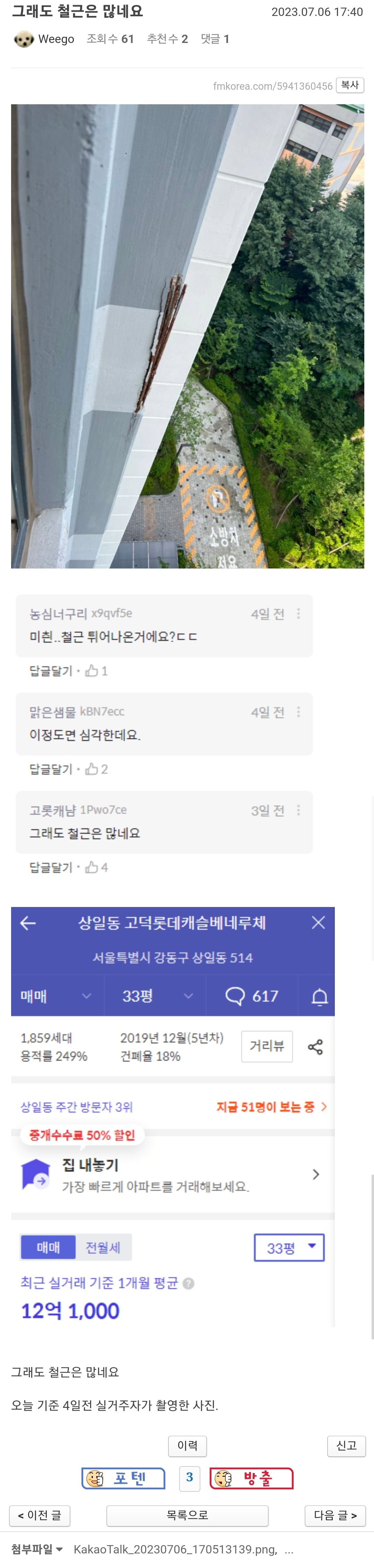 ??? : 여긴 그래도 철근은 많네요....