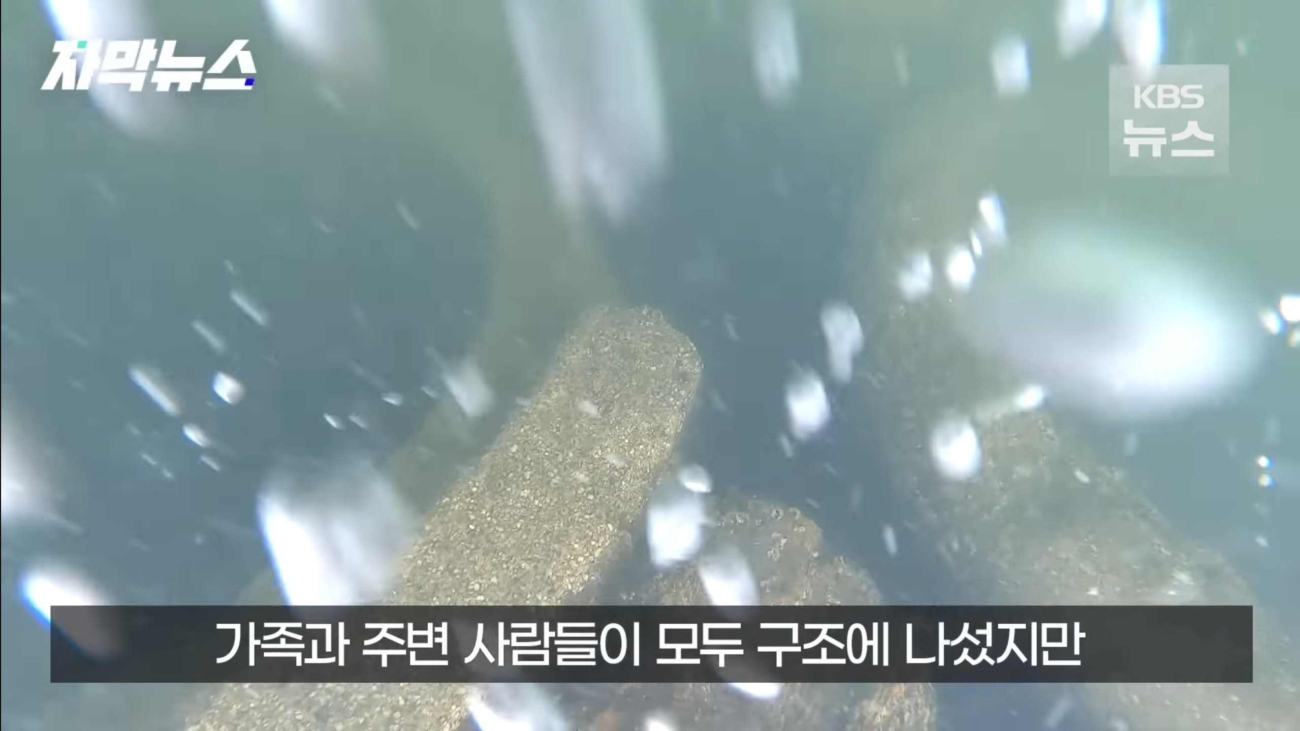얕은 계곡이라고 방심하면 안되는 이유